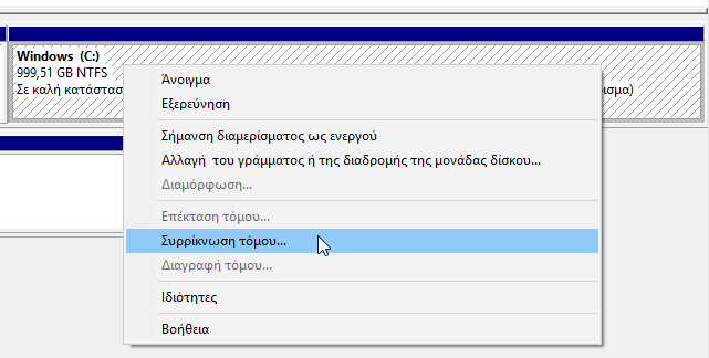 Πώς Χωρίζω το Σκληρό Δίσκο σε Διαμερίσματα Δίσκου (Partition)