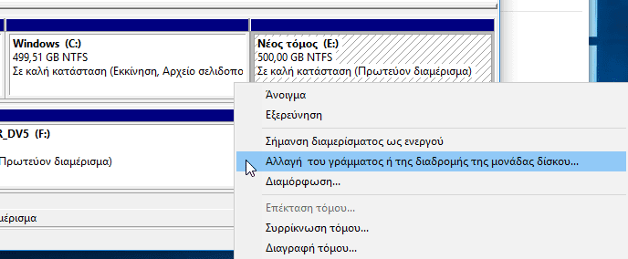 Πώς Χωρίζω το Σκληρό Δίσκο σε Διαμερίσματα Δίσκου (Partition)