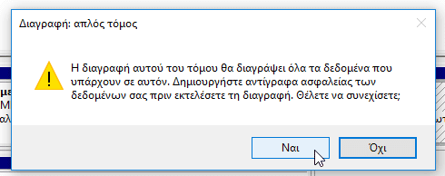 Πώς Χωρίζω το Σκληρό Δίσκο σε Διαμερίσματα Δίσκου (Partition)