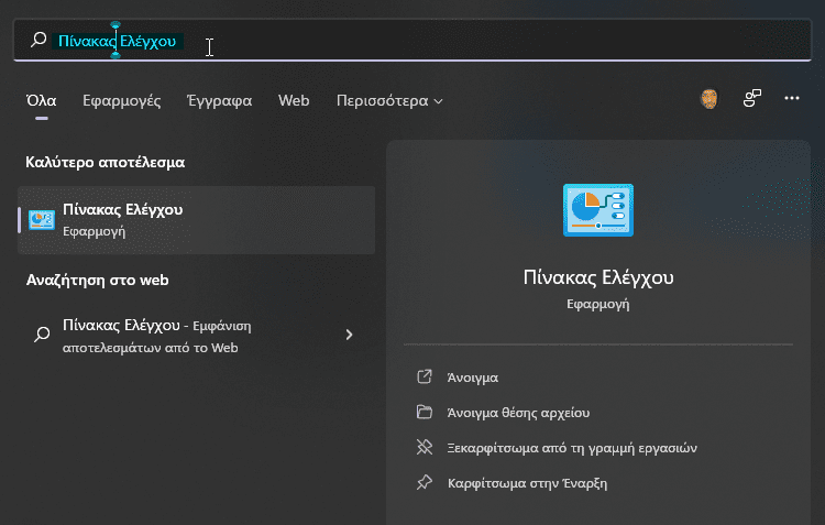 Εργαλεία Στα Windows 1α