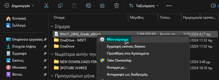 Windows 11 24H2 Windows 11 2024 εγκατάσταση Windows 11 2α