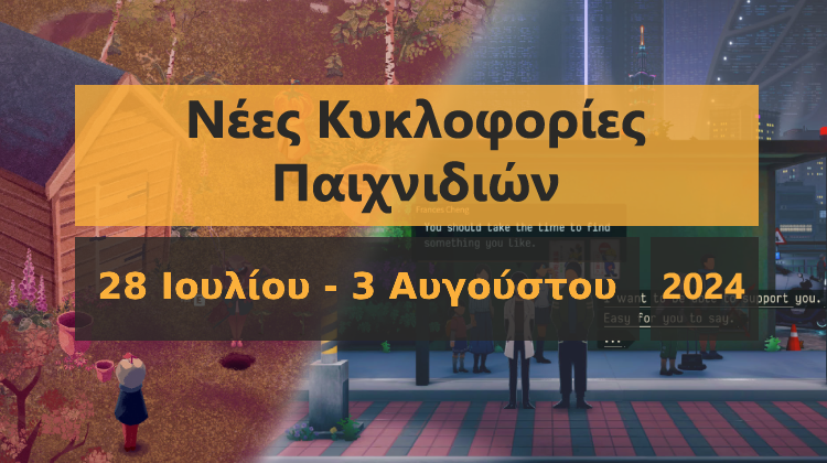 GamingSteps#20240726 - Δωρεάν Περιεχόμενο Stardew Valley, Τελικό Boss Shadow of the Erdtree, Ολυμπιακοί Αγώνες Esports