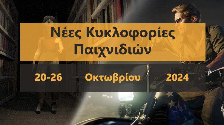 GamingSteps#20241019 - Ρεκόρ Silent Hill 2 Remake, Call of Duty: Black Ops 6 Για PC, Mobile Παιχνίδι Destiny: Rising