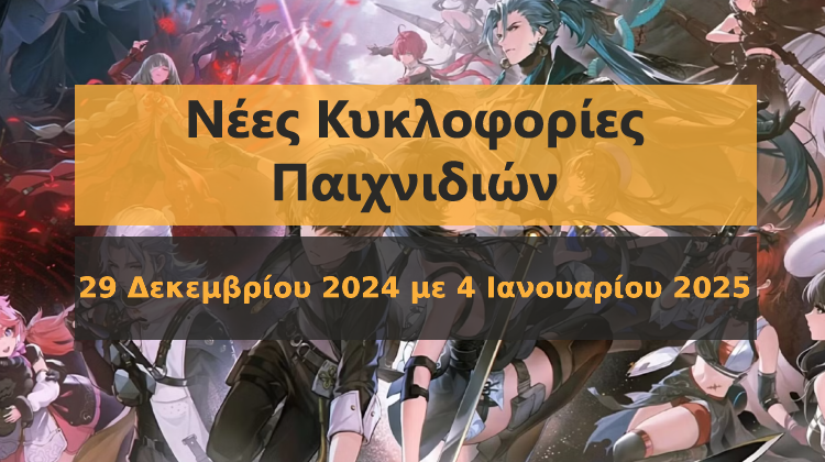 GamingSteps#20241228 - Τα Χειρότερα Και Τα Καλύτερα Παιχνίδια Του 2024 Σύμφωνα με το Steam και το Metacritic