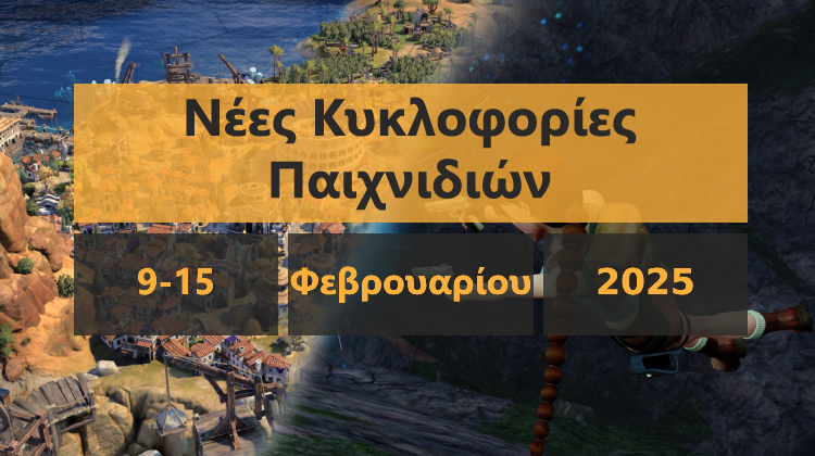 GamingSteps#20250208 - Ακυρώθηκε Το Football Manager 25, Σπίτια Στο World of Warcraft, Επιστρέφει η E3 Ως iicon