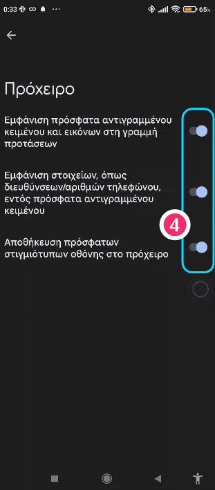 Gboard Χρήσιμα Κόλπα στο πληκτρολόγιο Google 1