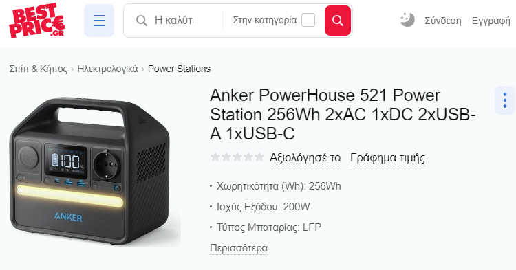 Αγορά Power Station Με Τα Σωστά Κριτήρια Για Κάθε Χρήση