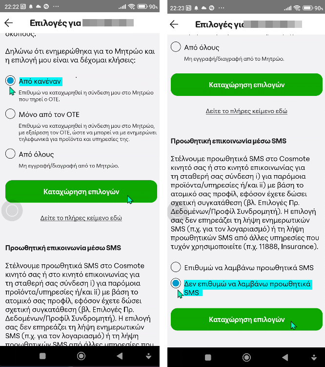 Ανεπιθύμητες Κλήσεις spam scam Incogni